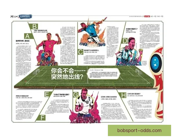 世界杯足球竞猜盘口深度解析与投注技巧全面指南