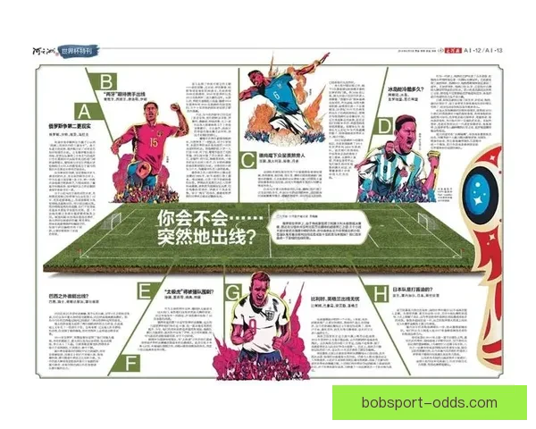 世界杯足球竞猜盘口深度解析与投注技巧全面指南