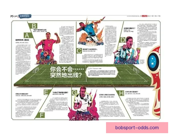 世界杯足球竞猜盘口深度解析与投注技巧全面指南