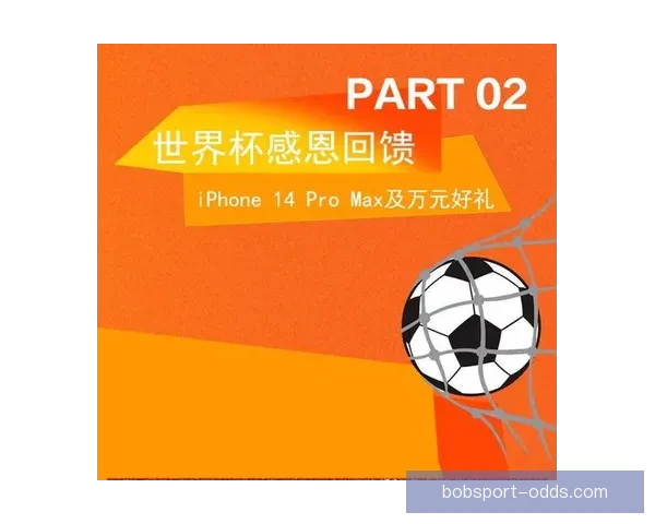 燃情世界杯竞猜盛宴 赢取丰厚好礼活动开启
