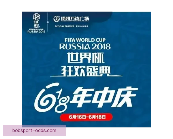 世界杯竞猜首存福利来袭限时享超值优惠活动指南